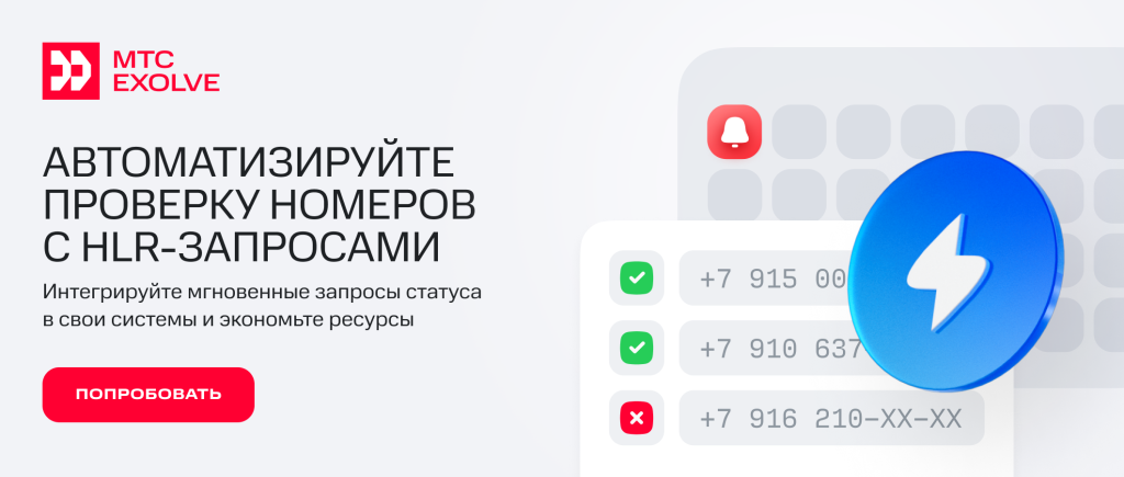 Как проверить активность номера.png